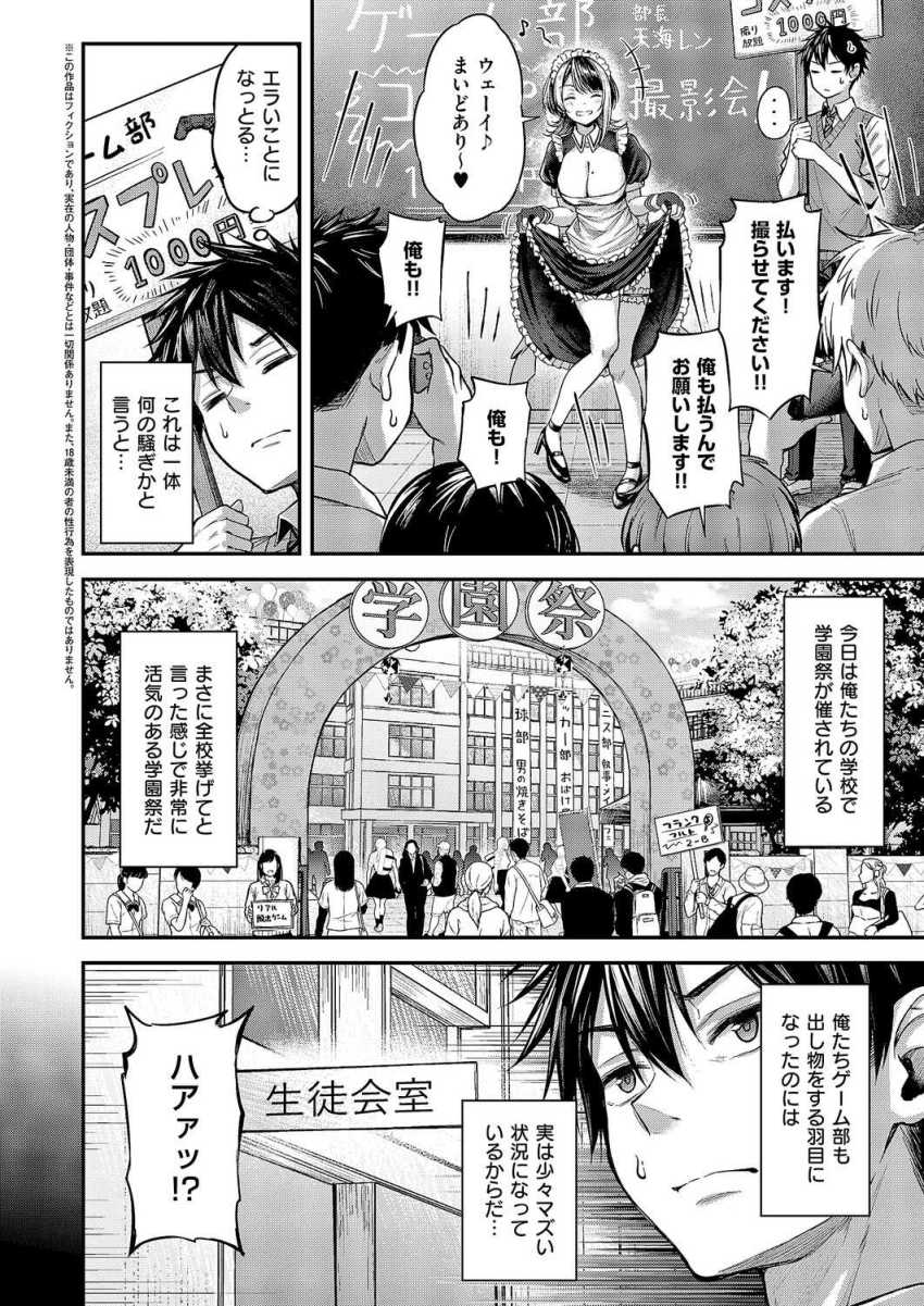 【エロ漫画】JKさん「やっぱガッチガチじゃ～ん♥」巨乳ゲーマーJKさんとコスプレエッチ【恋のランクマッチ 第2話】