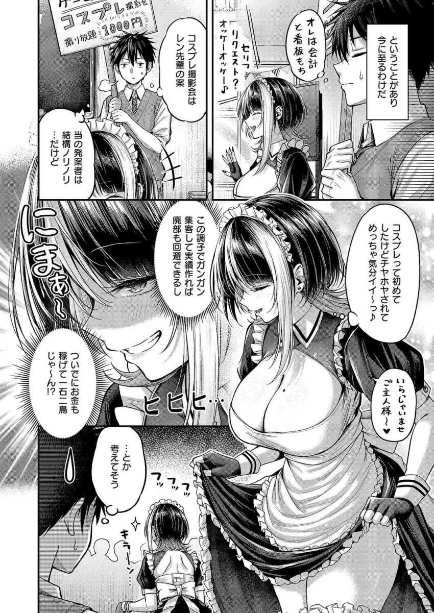【エロ漫画】JKさん「やっぱガッチガチじゃ～ん♥」巨乳ゲーマーJKさんとコスプレエッチ【恋のランクマッチ 第2話】