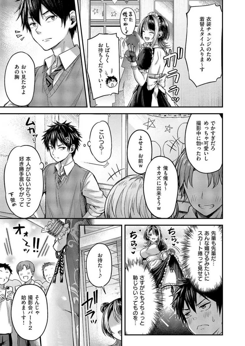 【エロ漫画】JKさん「やっぱガッチガチじゃ～ん♥」巨乳ゲーマーJKさんとコスプレエッチ【恋のランクマッチ 第2話】