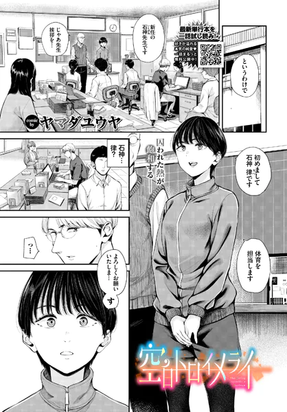 空白トロイメライ【ヤマダユウヤ】