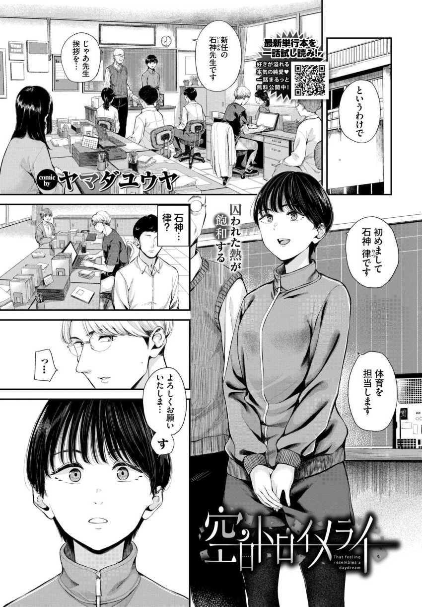 【エロ漫画】女さん「ほらやっぱりそのつもりだった♥」結婚間近に過去に調教した女がやってきた【空白トロイメライ】
