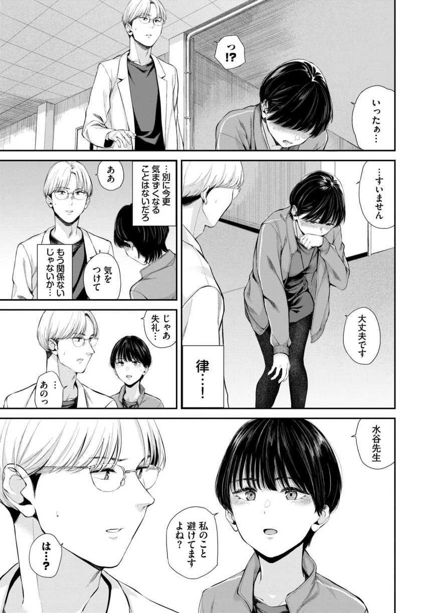 【エロ漫画】女さん「ほらやっぱりそのつもりだった♥」結婚間近に過去に調教した女がやってきた【空白トロイメライ】