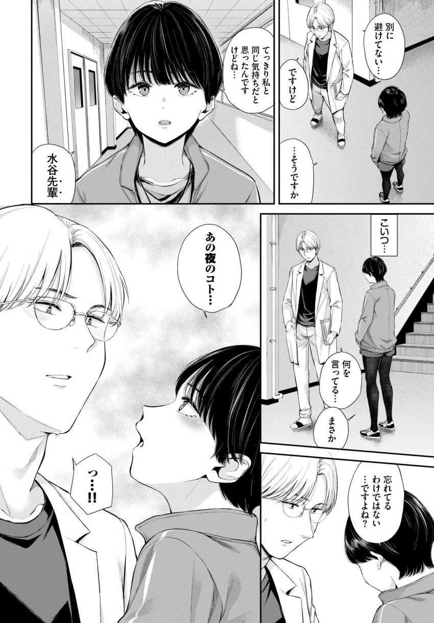 【エロ漫画】女さん「ほらやっぱりそのつもりだった♥」結婚間近に過去に調教した女がやってきた【空白トロイメライ】