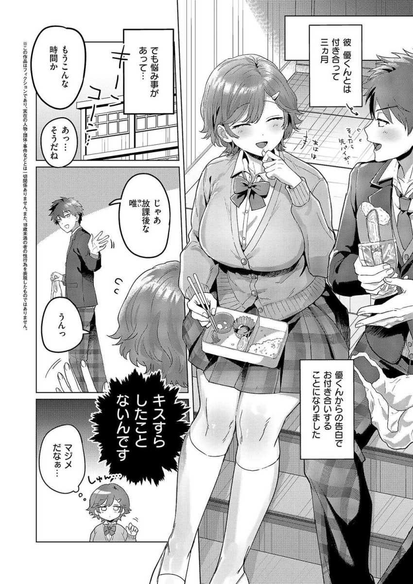 【エロ漫画】JKさん「えっちしたい♥えっちしたい♥えっちしたい♥」JKさん発情がとまらないw【もっともっと知りたくて】