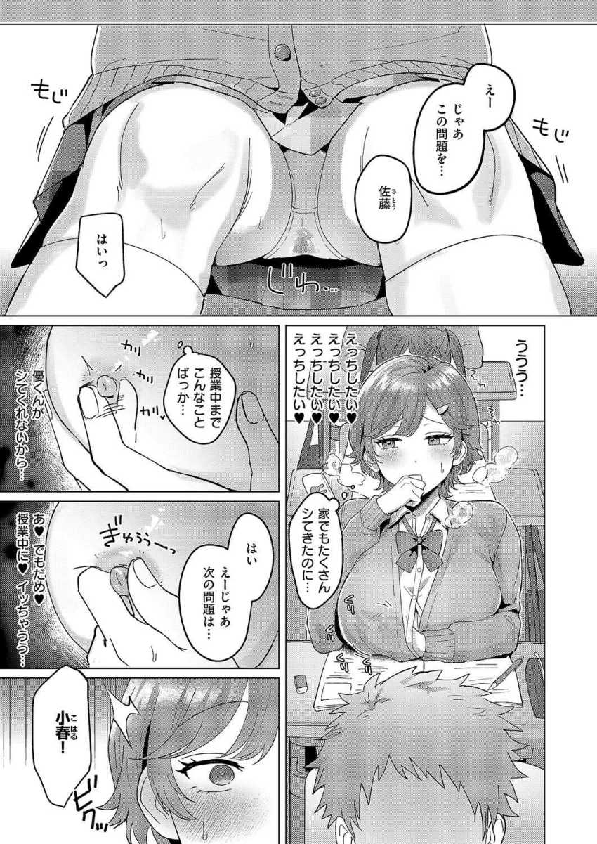 【エロ漫画】JKさん「えっちしたい♥えっちしたい♥えっちしたい♥」JKさん発情がとまらないw【もっともっと知りたくて】