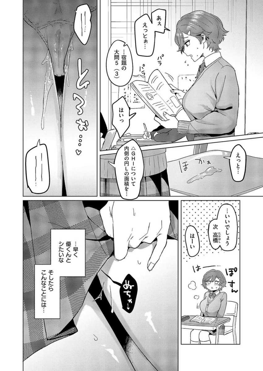 【エロ漫画】JKさん「えっちしたい♥えっちしたい♥えっちしたい♥」JKさん発情がとまらないw【もっともっと知りたくて】