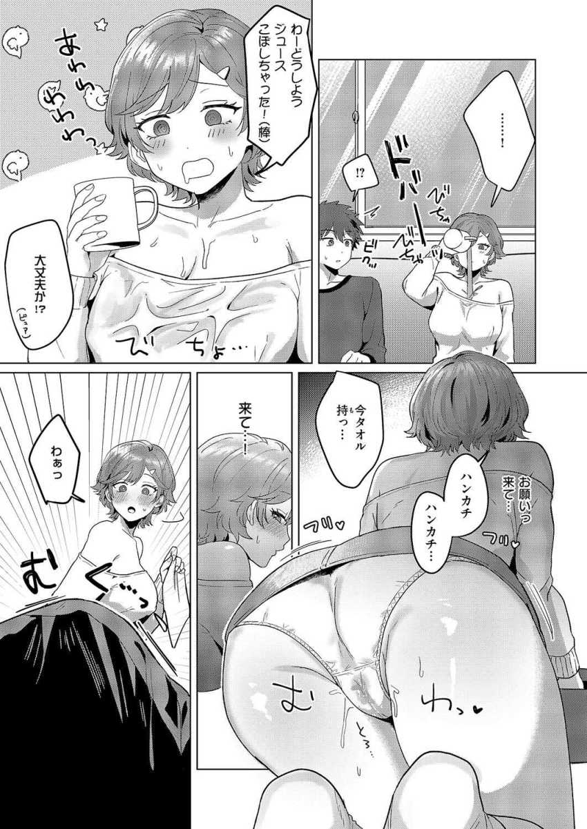 【エロ漫画】JKさん「えっちしたい♥えっちしたい♥えっちしたい♥」JKさん発情がとまらないw【もっともっと知りたくて】