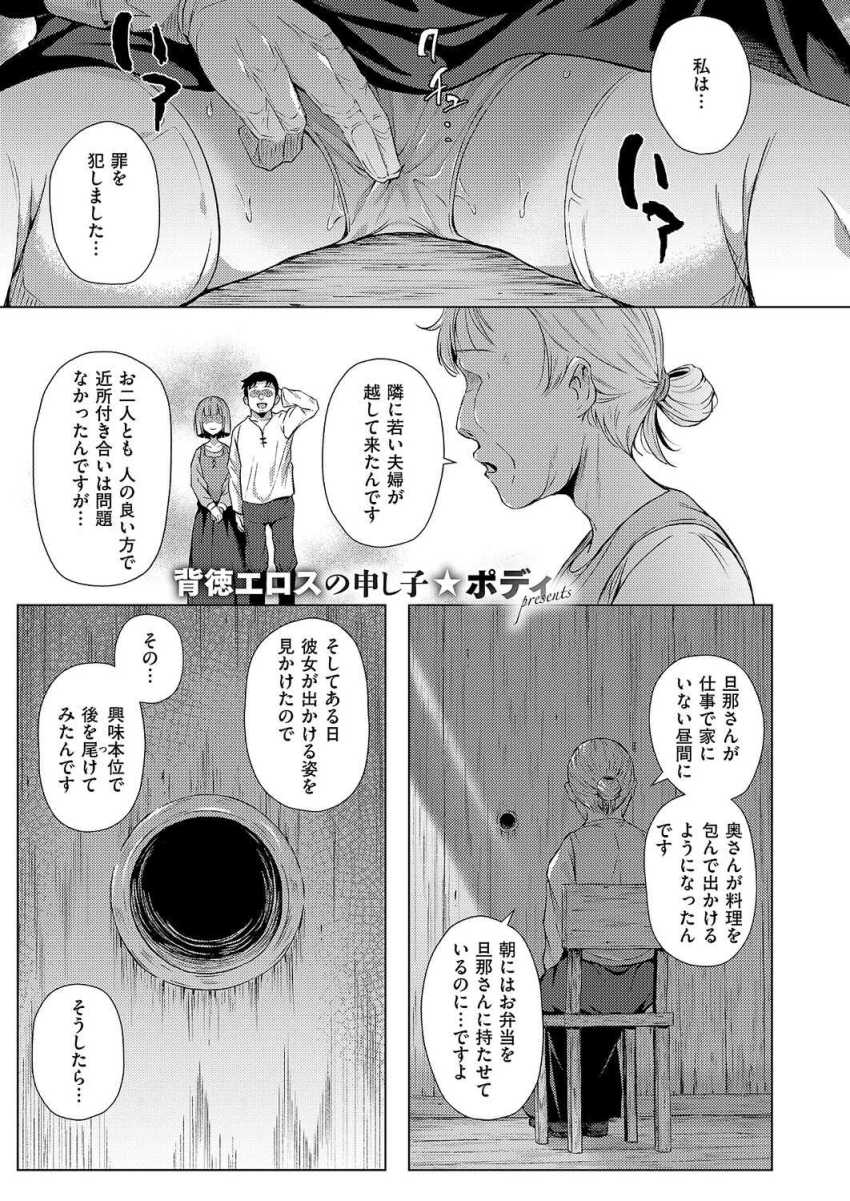 【エロ漫画】おじさん「精子出すぞっ!懺悔しろッ♥」オナっているところを見られたシスターさん脅され神を裏切ってしまう【懺悔と穴と】