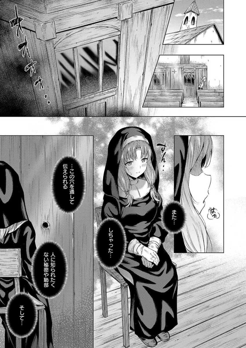 【エロ漫画】おじさん「精子出すぞっ!懺悔しろッ♥」オナっているところを見られたシスターさん脅され神を裏切ってしまう【懺悔と穴と】