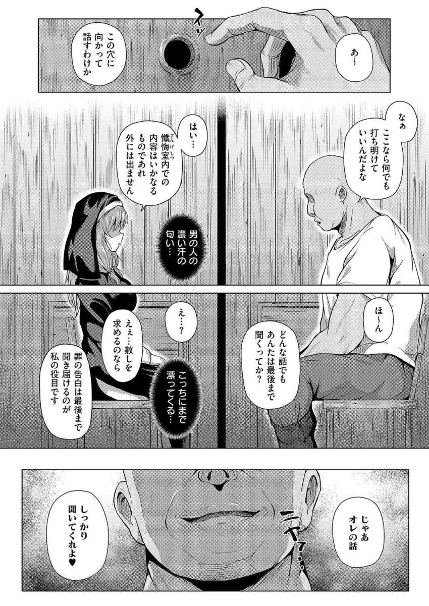 【エロ漫画】おじさん「精子出すぞっ!懺悔しろッ♥」オナっているところを見られたシスターさん脅され神を裏切ってしまう【懺悔と穴と】