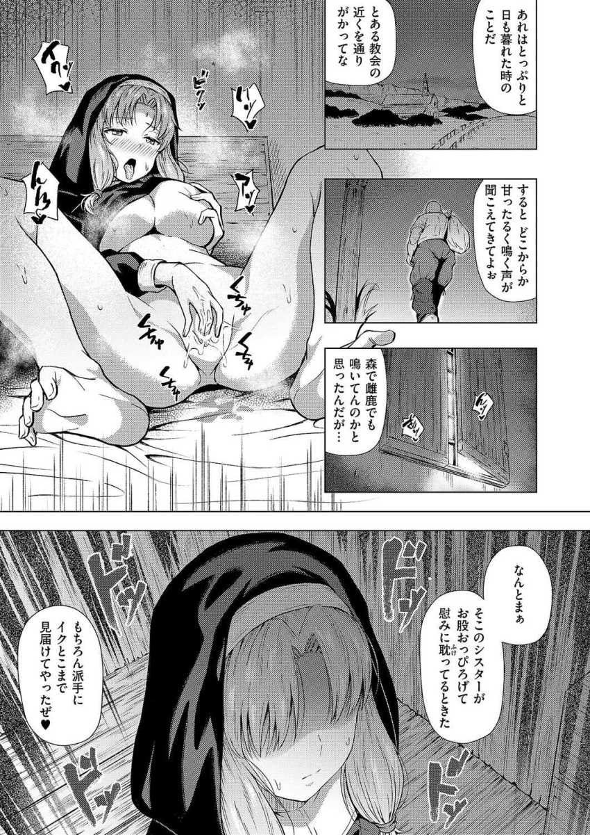 【エロ漫画】おじさん「精子出すぞっ!懺悔しろッ♥」オナっているところを見られたシスターさん脅され神を裏切ってしまう【懺悔と穴と】