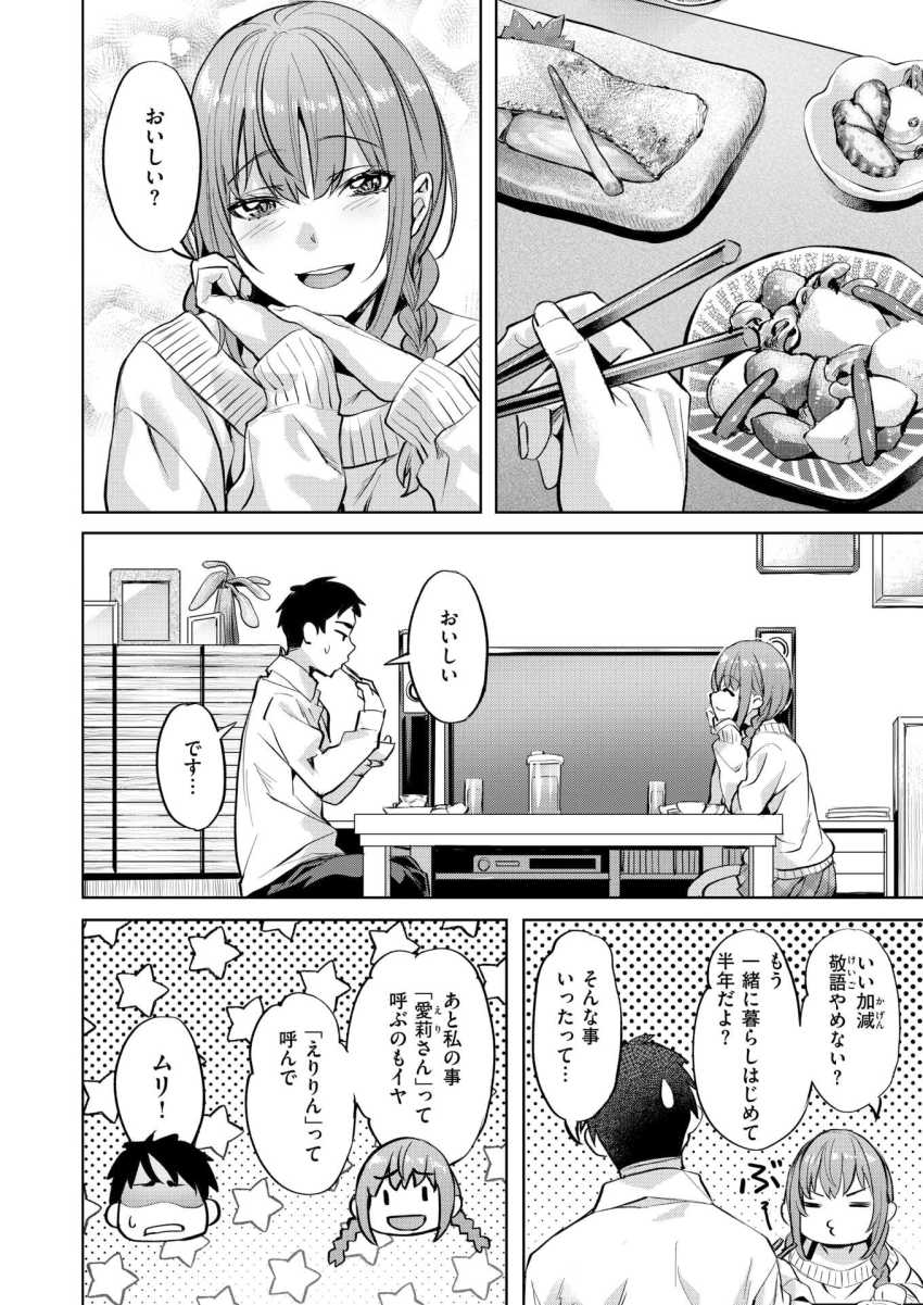 【エロ漫画】JKさん「好きにイっていいからね♥」新しく出来た義妹がとんでもなくエロすぎるw【キャンディー・シスター】