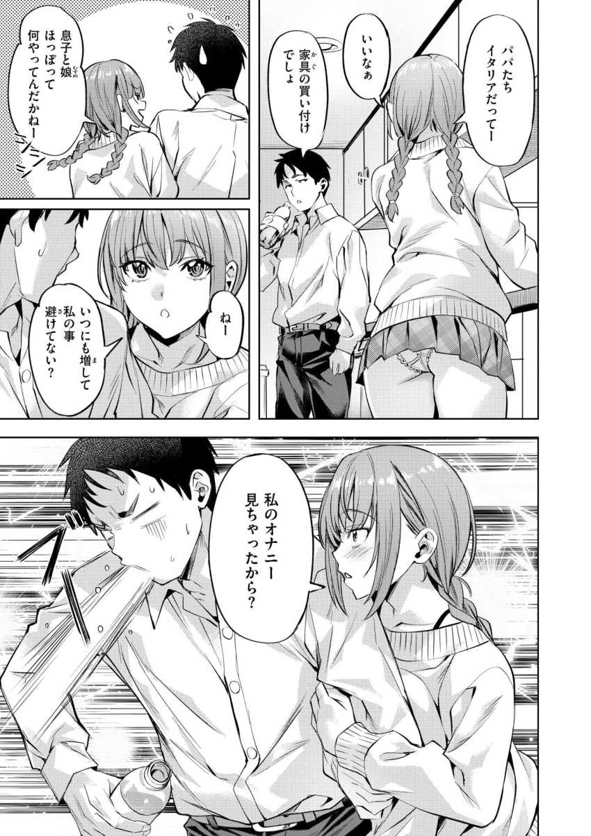 【エロ漫画】JKさん「好きにイっていいからね♥」新しく出来た義妹がとんでもなくエロすぎるw【キャンディー・シスター】