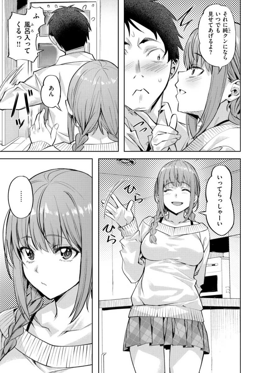 【エロ漫画】JKさん「好きにイっていいからね♥」新しく出来た義妹がとんでもなくエロすぎるw【キャンディー・シスター】