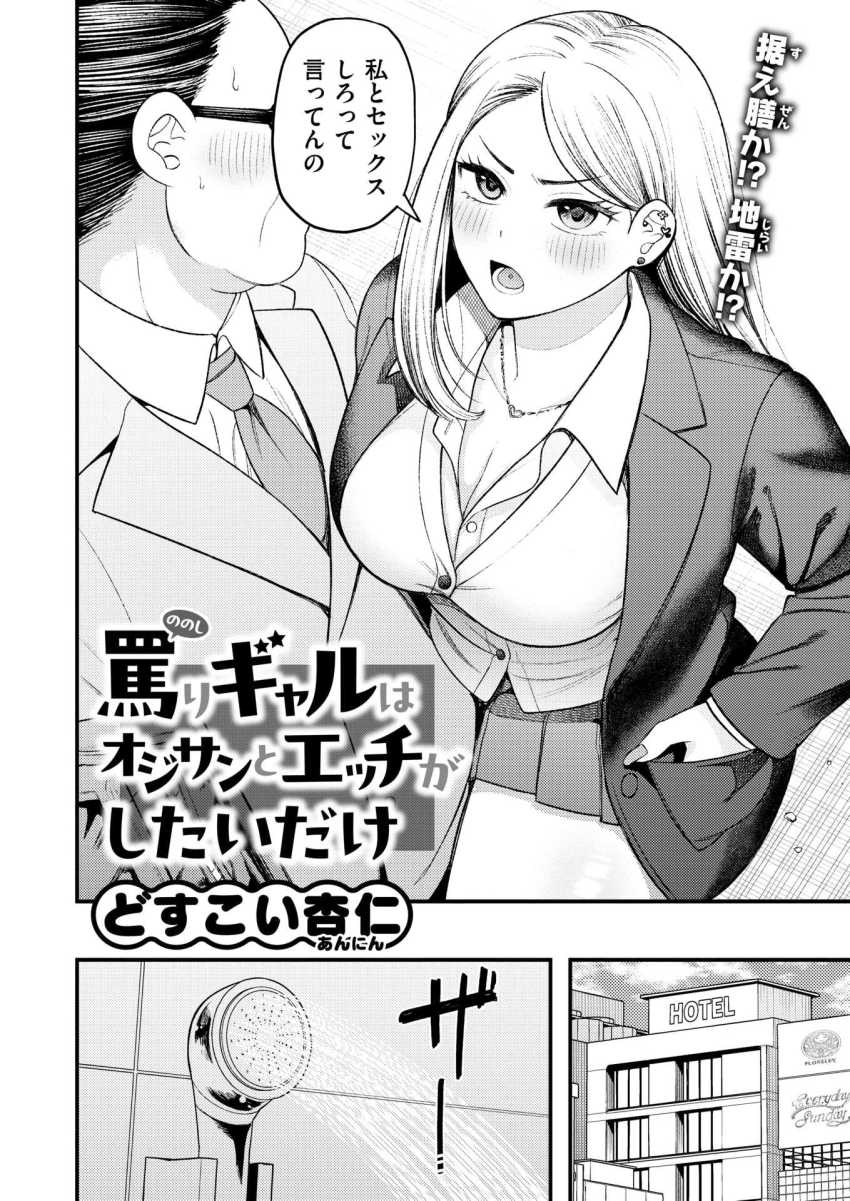 【エロ漫画】JKさん「なにこのオッサン…オッサンのくせにぃ♥」フツーのオジサンがギャルに誘われ鬼ピストン【罵りギャルはオジサンとエッチがしたいだけ】