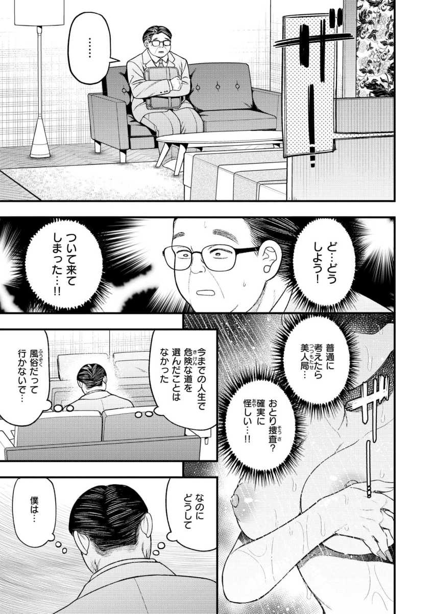 【エロ漫画】JKさん「なにこのオッサン…オッサンのくせにぃ♥」フツーのオジサンがギャルに誘われ鬼ピストン【罵りギャルはオジサンとエッチがしたいだけ】