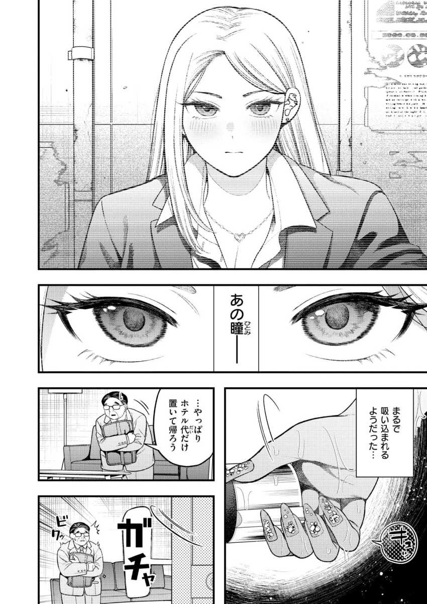 【エロ漫画】JKさん「なにこのオッサン…オッサンのくせにぃ♥」フツーのオジサンがギャルに誘われ鬼ピストン【罵りギャルはオジサンとエッチがしたいだけ】