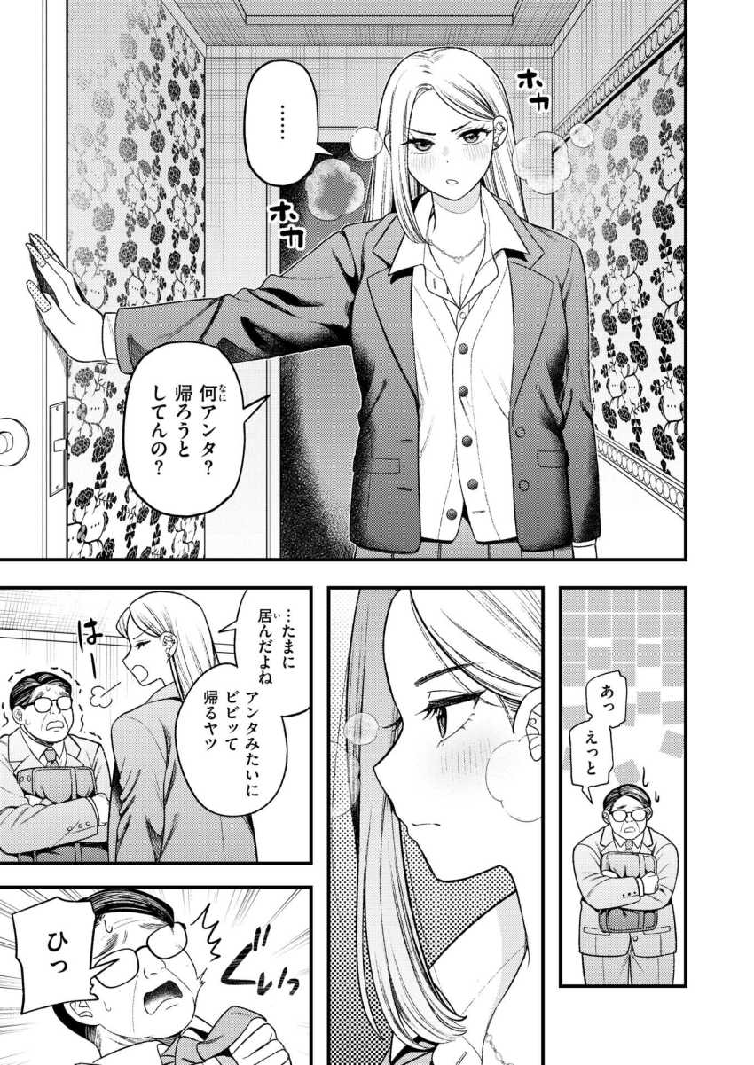 【エロ漫画】JKさん「なにこのオッサン…オッサンのくせにぃ♥」フツーのオジサンがギャルに誘われ鬼ピストン【罵りギャルはオジサンとエッチがしたいだけ】