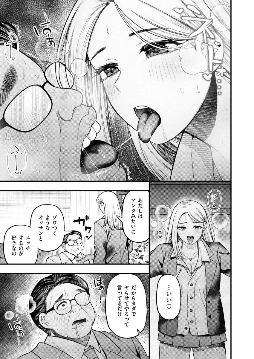 【エロ漫画】JKさん「なにこのオッサン…オッサンのくせにぃ♥」フツーのオジサンがギャルに誘われ鬼ピストン【罵りギャルはオジサンとエッチがしたいだけ】