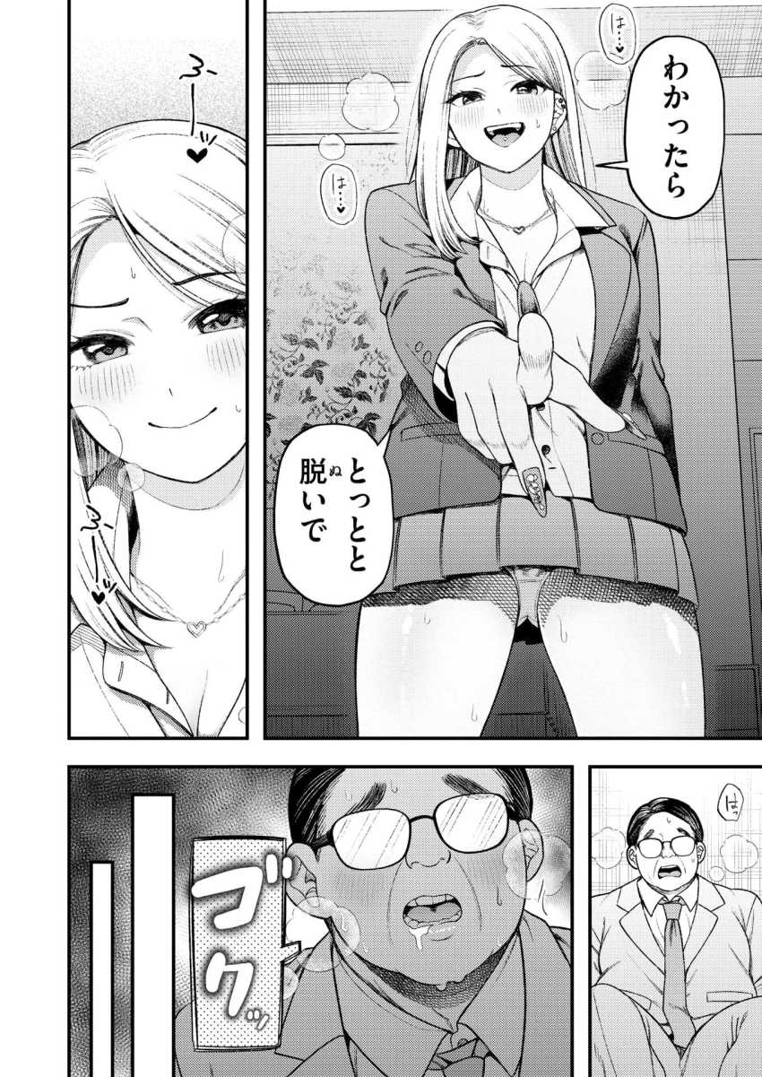 【エロ漫画】JKさん「なにこのオッサン…オッサンのくせにぃ♥」フツーのオジサンがギャルに誘われ鬼ピストン【罵りギャルはオジサンとエッチがしたいだけ】