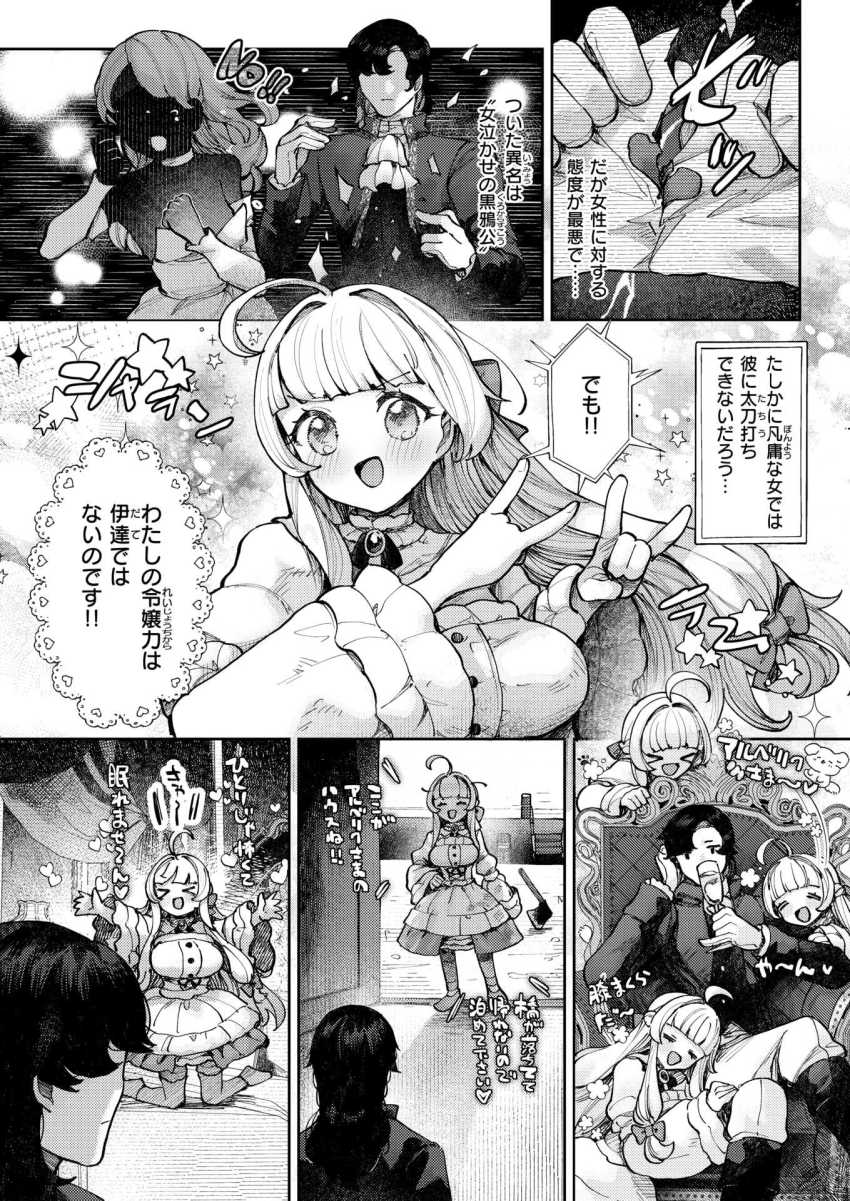 【エロ漫画】女さん「もうむり…もうイきたくないぃぃ…♥」貧乏貴族のお嬢様が玉の輿を狙う【白百合と黒鴉～清楚令嬢は冷酷公爵に嫁ぎたい～】