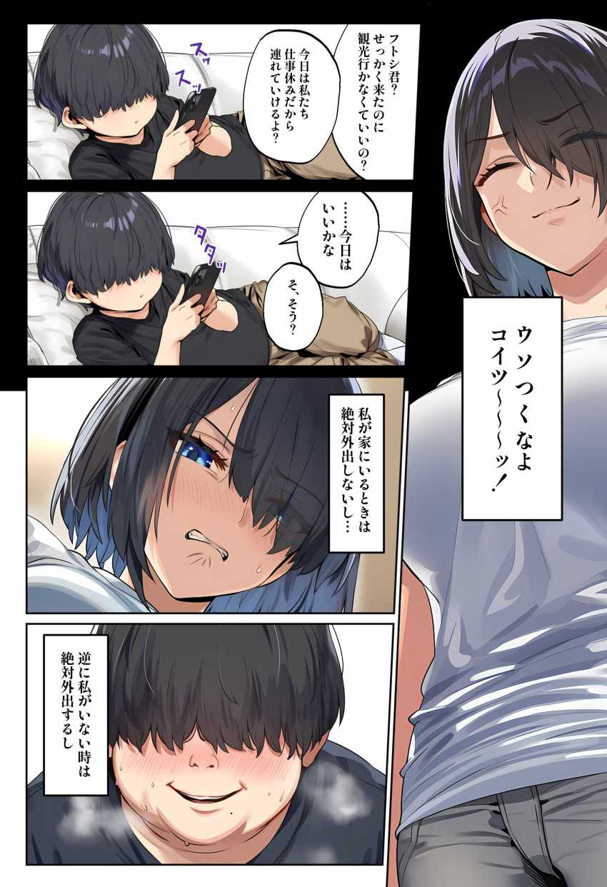 【エロ同人】男くん「僕のモノなんだから抵抗するなッ♥♡」親戚のお姉さんを自分のものにするため頑張る男子くん【クソガ○チンポで簡単にチン堕ちして生オナホになる話】