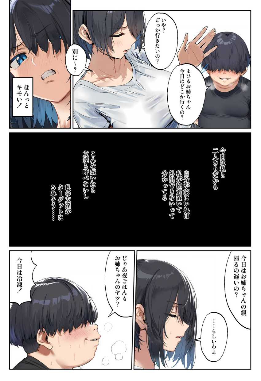 【エロ同人】男くん「僕のモノなんだから抵抗するなッ♥♡」親戚のお姉さんを自分のものにするため頑張る男子くん【クソガ○チンポで簡単にチン堕ちして生オナホになる話】