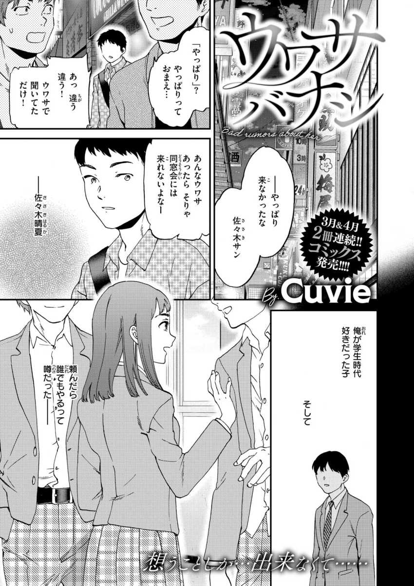 【エロ漫画】女さん「キミとはヤリそこなったもんね♥」誰とでもヤルという噂を否定してもらいたくて確認してみた【ウワサバナシ】