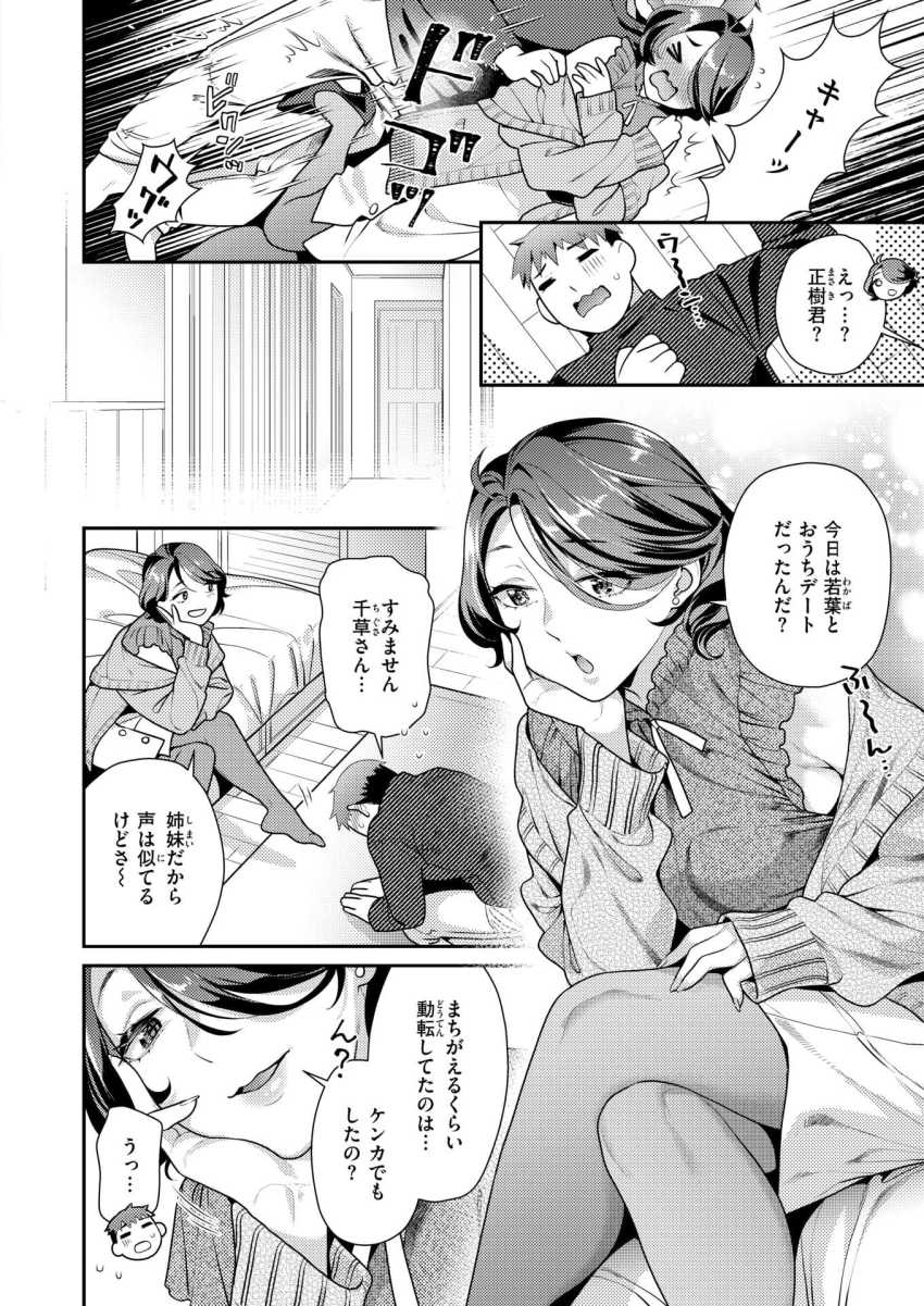 【エロ漫画】女さん「あっ…全部…いれられちゃったぁ…♥」カノジョのお家でお姉さんと浮気エッチ【おねえさんスイッチ】