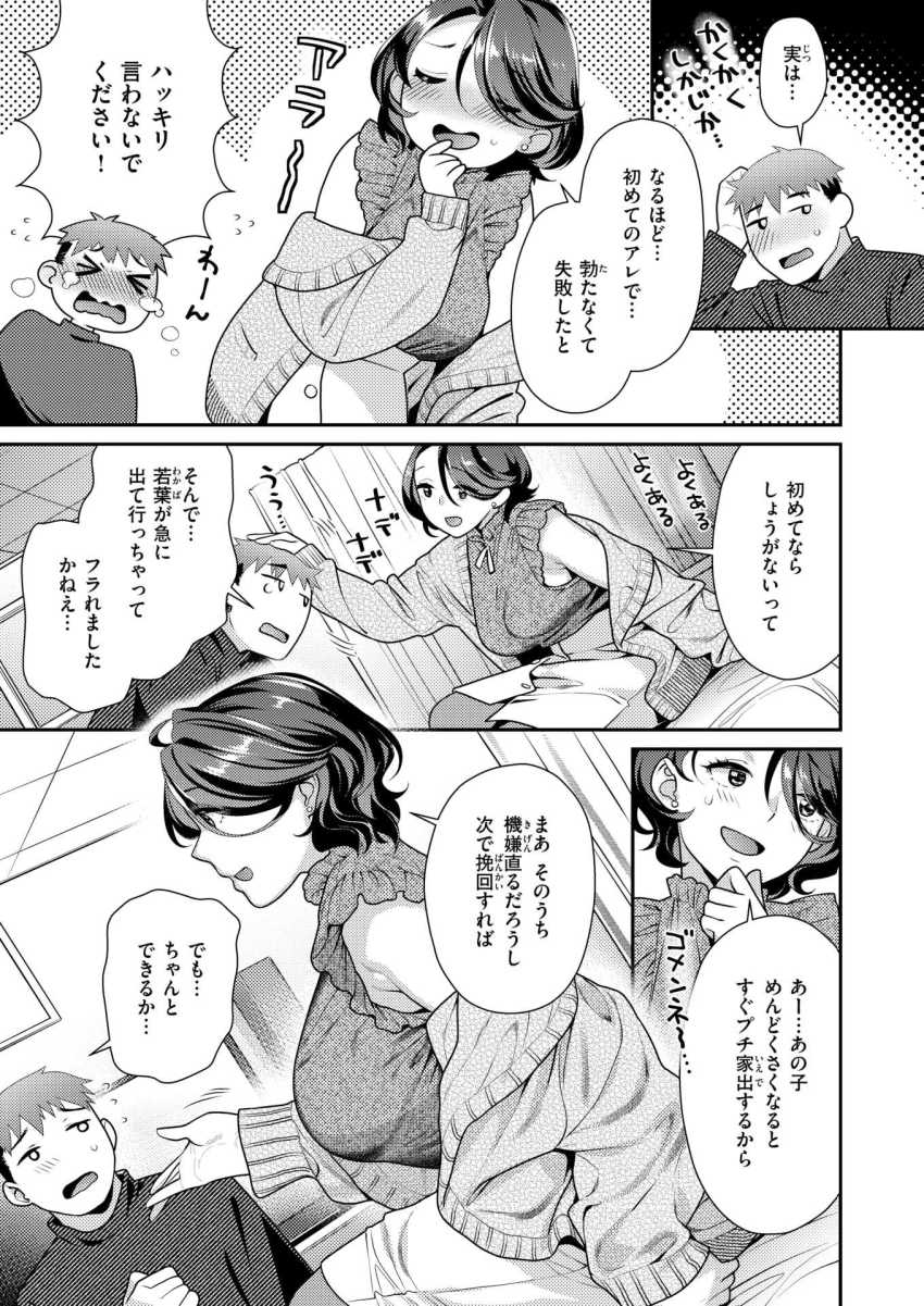 【エロ漫画】女さん「あっ…全部…いれられちゃったぁ…♥」カノジョのお家でお姉さんと浮気エッチ【おねえさんスイッチ】