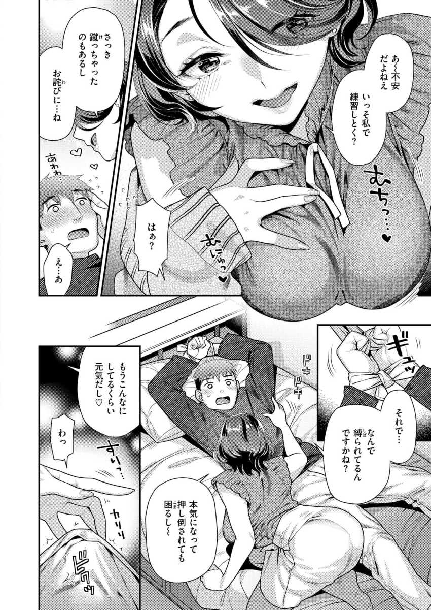 【エロ漫画】女さん「あっ…全部…いれられちゃったぁ…♥」カノジョのお家でお姉さんと浮気エッチ【おねえさんスイッチ】