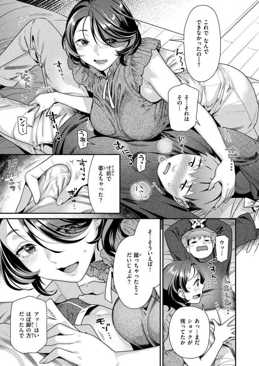 【エロ漫画】女さん「あっ…全部…いれられちゃったぁ…♥」カノジョのお家でお姉さんと浮気エッチ【おねえさんスイッチ】