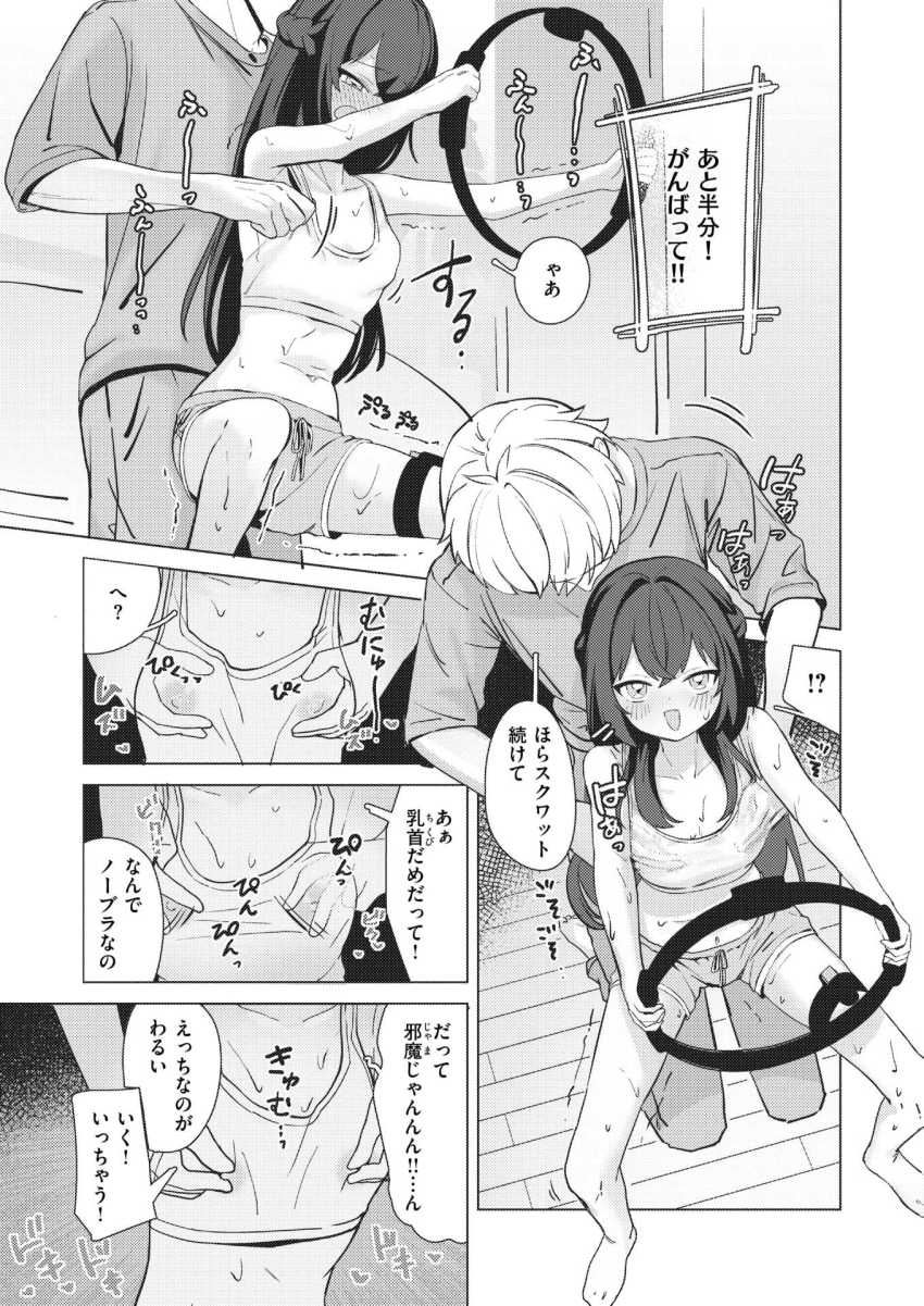 【エロ漫画】女さん「あぁ…乳首ダメだって…！」運動中にイタズラしてくる彼氏【スクワットが終わんないっ！】