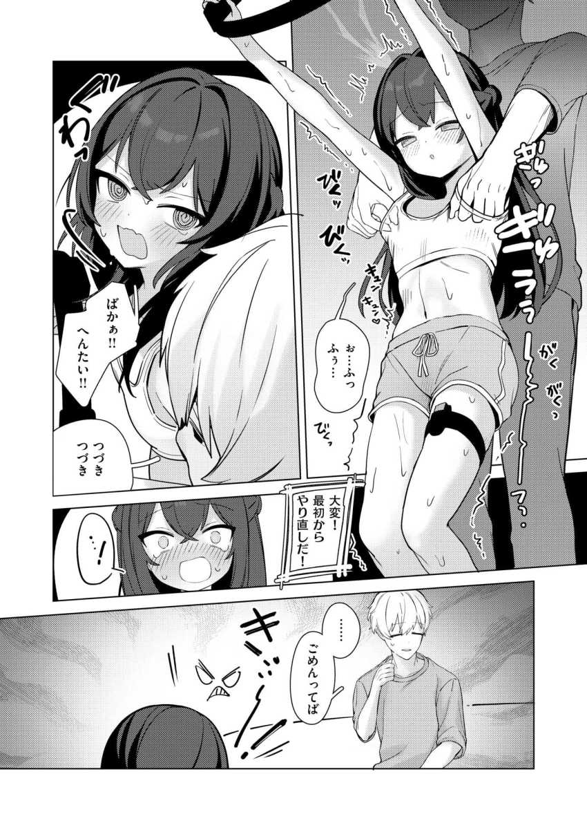 【エロ漫画】女さん「あぁ…乳首ダメだって…！」運動中にイタズラしてくる彼氏【スクワットが終わんないっ！】