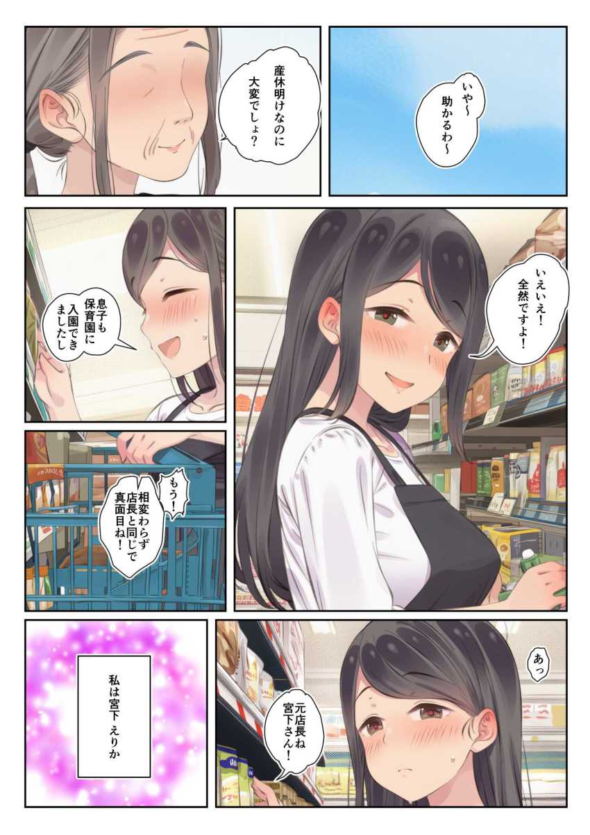 【エロ同人】男さん「はい♥奥まで入った～♥」バイトの男に無理矢理メスイキさせられる人妻さん【寝取られる人妻】