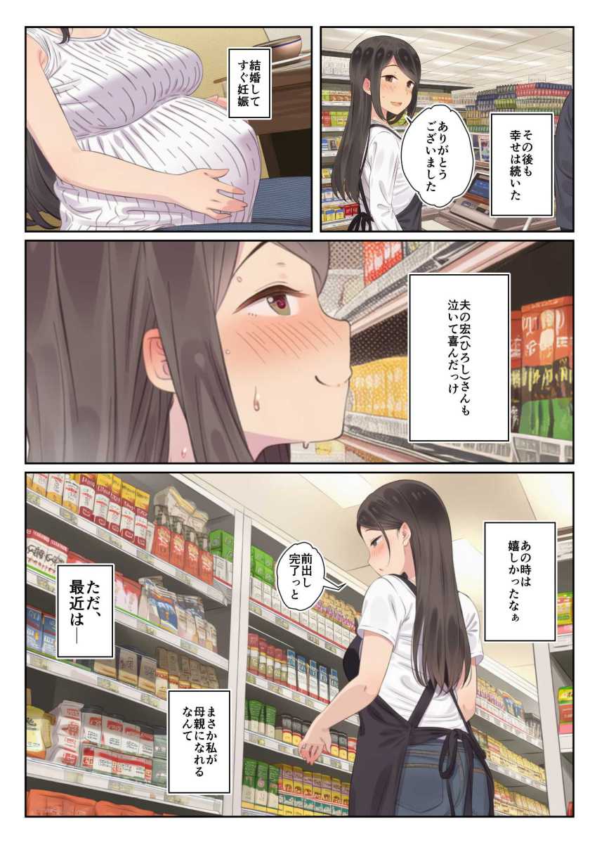 【エロ同人】男さん「はい♥奥まで入った～♥」バイトの男に無理矢理メスイキさせられる人妻さん【寝取られる人妻】