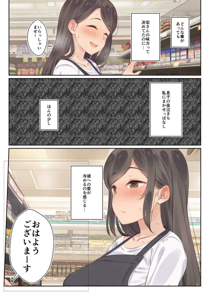 【エロ同人】男さん「はい♥奥まで入った～♥」バイトの男に無理矢理メスイキさせられる人妻さん【寝取られる人妻】