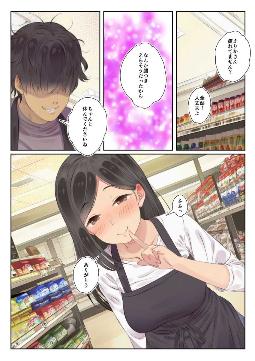 【エロ同人】男さん「はい♥奥まで入った～♥」バイトの男に無理矢理メスイキさせられる人妻さん【寝取られる人妻】