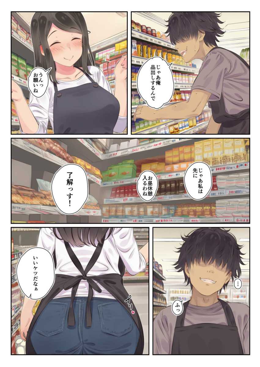 【エロ同人】男さん「はい♥奥まで入った～♥」バイトの男に無理矢理メスイキさせられる人妻さん【寝取られる人妻】