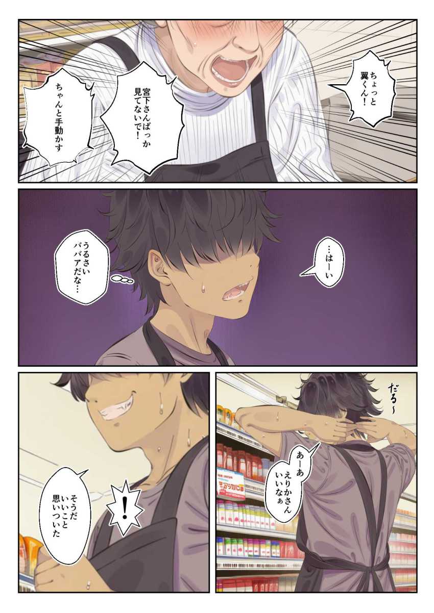 【エロ同人】男さん「はい♥奥まで入った～♥」バイトの男に無理矢理メスイキさせられる人妻さん【寝取られる人妻】