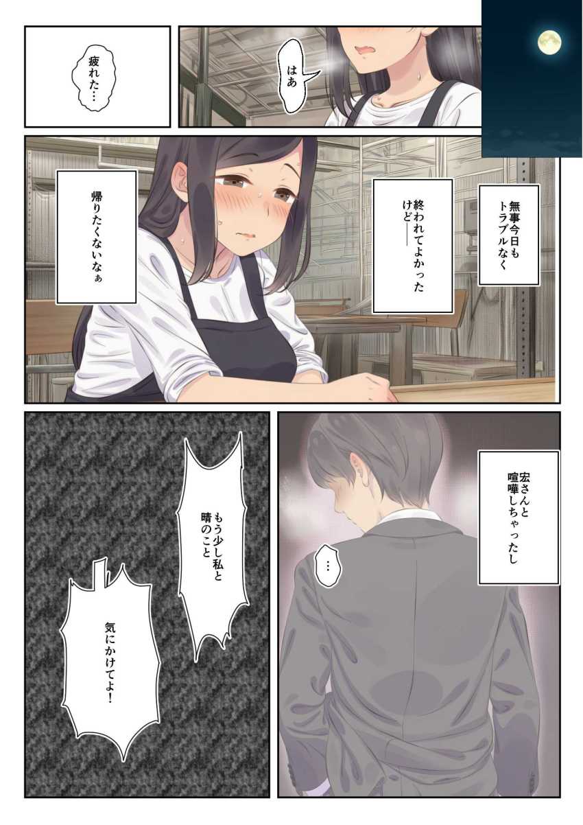 【エロ同人】男さん「はい♥奥まで入った～♥」バイトの男に無理矢理メスイキさせられる人妻さん【寝取られる人妻】