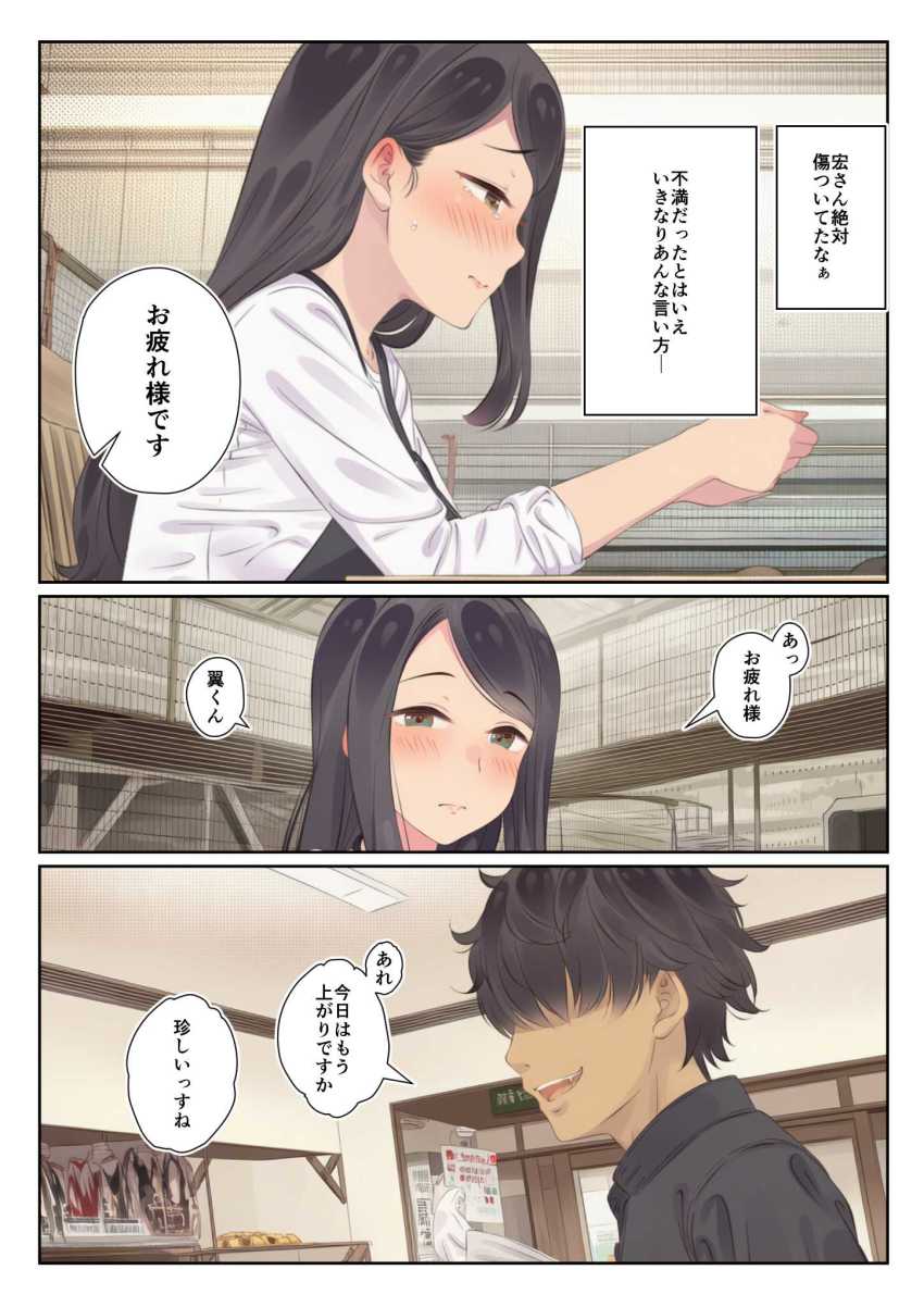 【エロ同人】男さん「はい♥奥まで入った～♥」バイトの男に無理矢理メスイキさせられる人妻さん【寝取られる人妻】