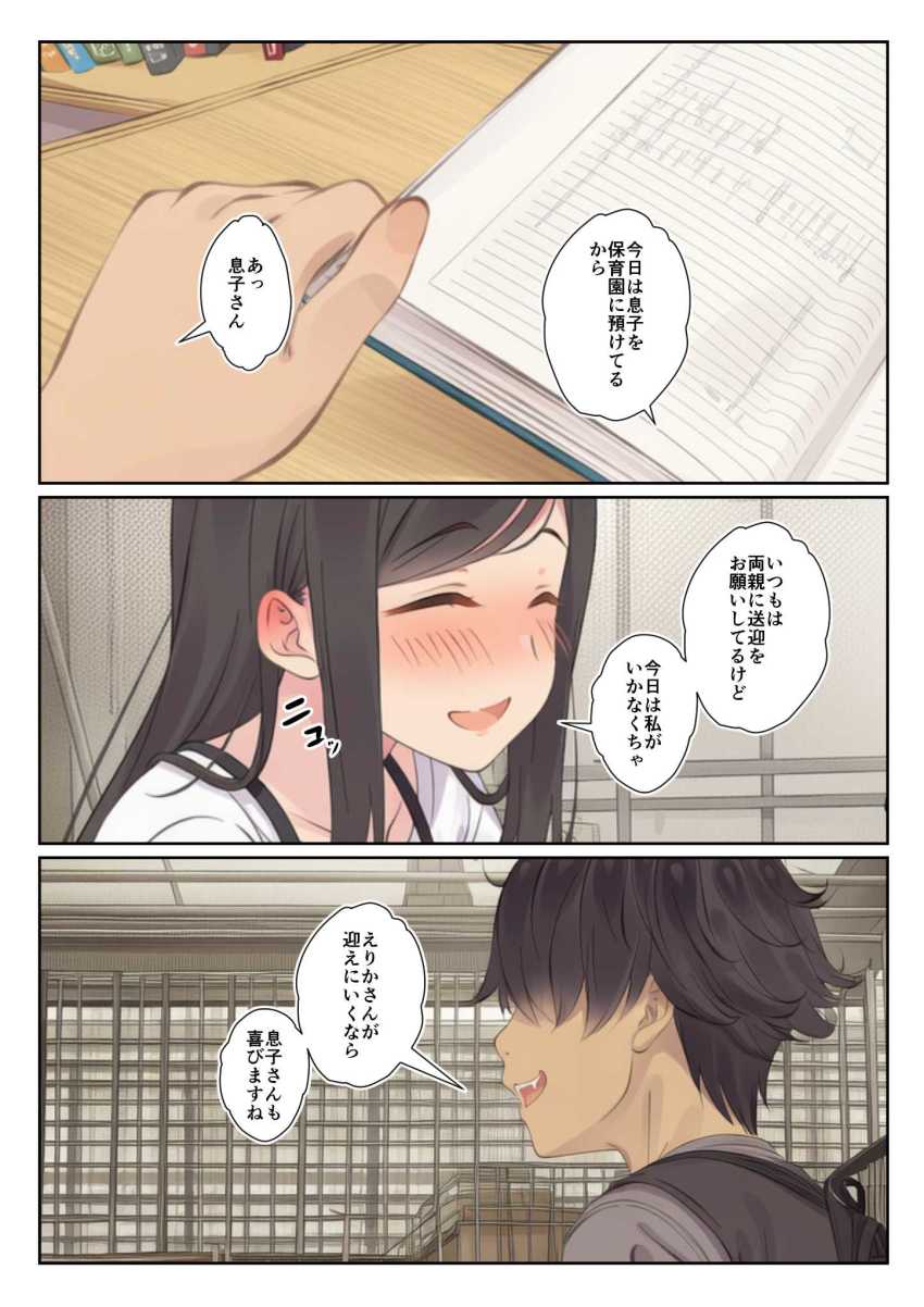 【エロ同人】男さん「はい♥奥まで入った～♥」バイトの男に無理矢理メスイキさせられる人妻さん【寝取られる人妻】