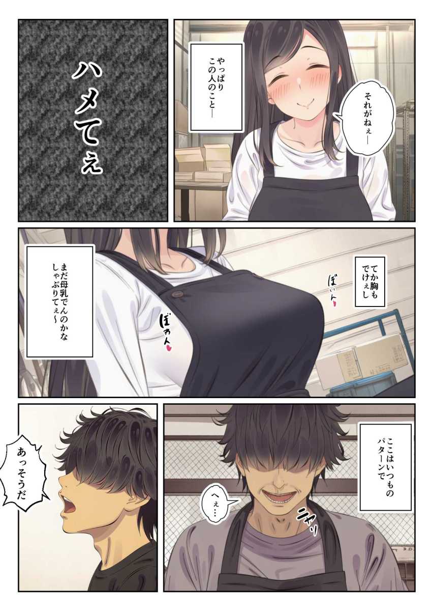 【エロ同人】男さん「はい♥奥まで入った～♥」バイトの男に無理矢理メスイキさせられる人妻さん【寝取られる人妻】