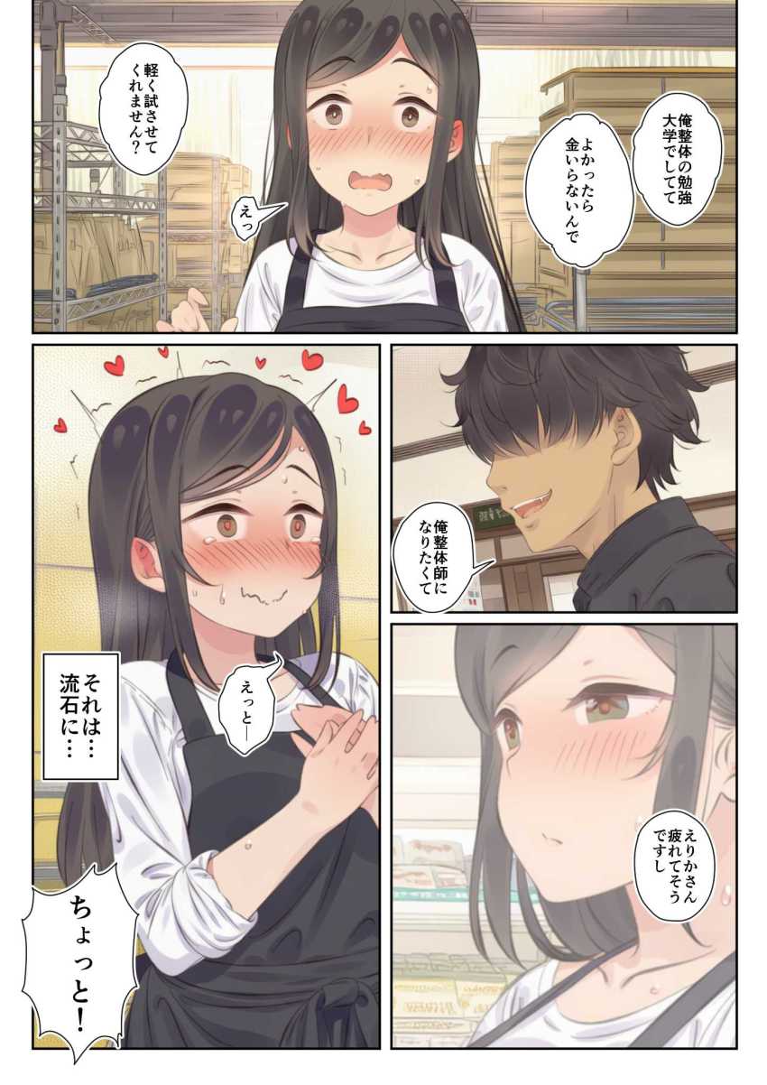 【エロ同人】男さん「はい♥奥まで入った～♥」バイトの男に無理矢理メスイキさせられる人妻さん【寝取られる人妻】