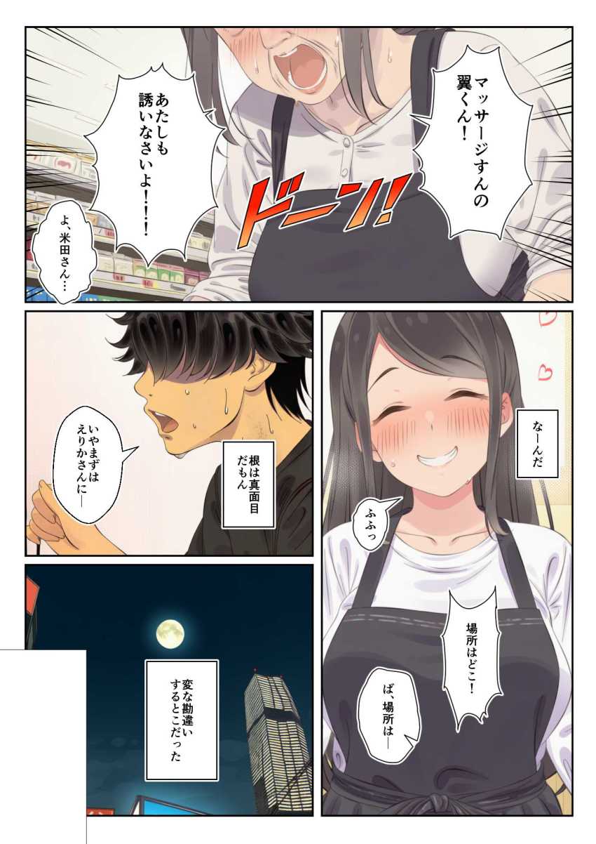 【エロ同人】男さん「はい♥奥まで入った～♥」バイトの男に無理矢理メスイキさせられる人妻さん【寝取られる人妻】