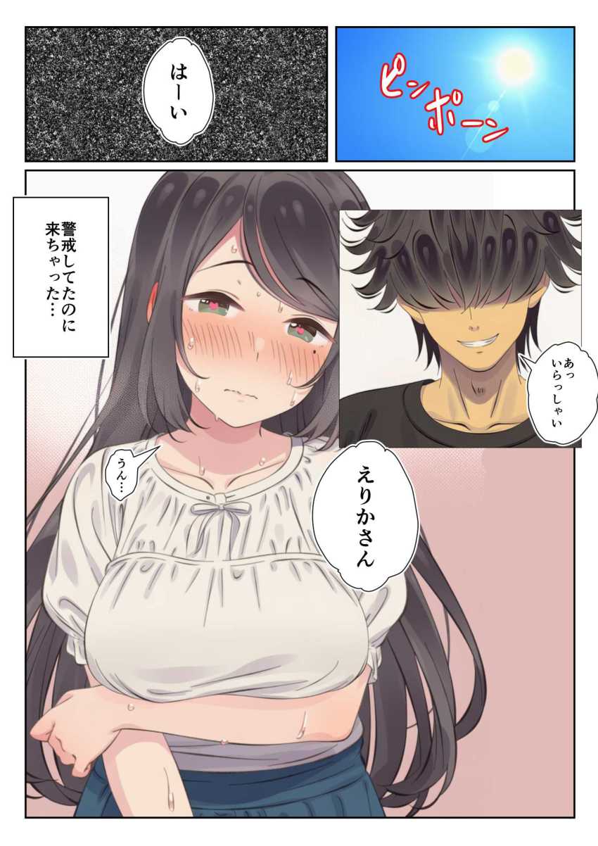 【エロ同人】男さん「はい♥奥まで入った～♥」バイトの男に無理矢理メスイキさせられる人妻さん【寝取られる人妻】