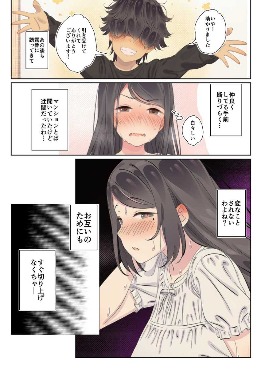 【エロ同人】男さん「はい♥奥まで入った～♥」バイトの男に無理矢理メスイキさせられる人妻さん【寝取られる人妻】