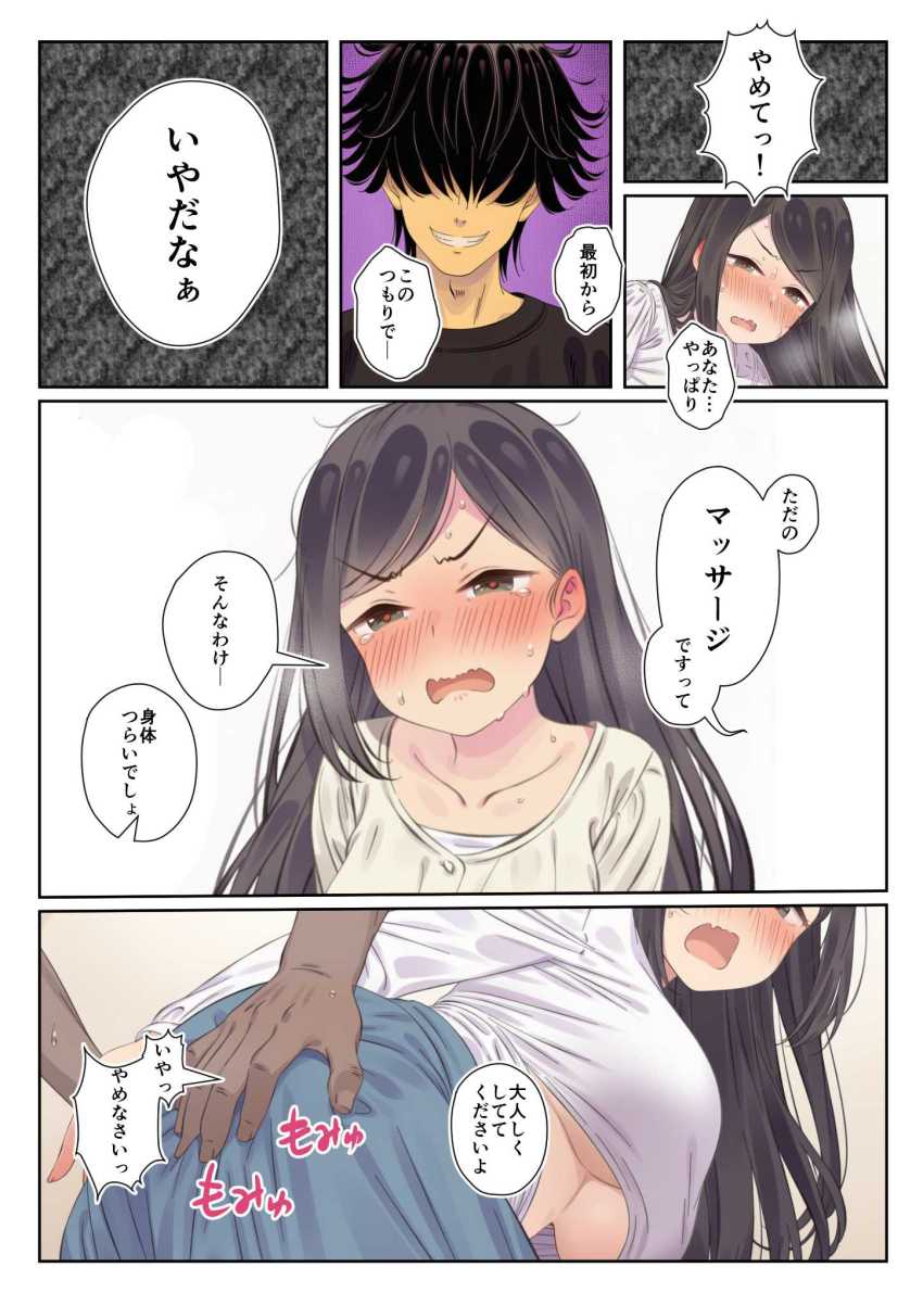 【エロ同人】男さん「はい♥奥まで入った～♥」バイトの男に無理矢理メスイキさせられる人妻さん【寝取られる人妻】