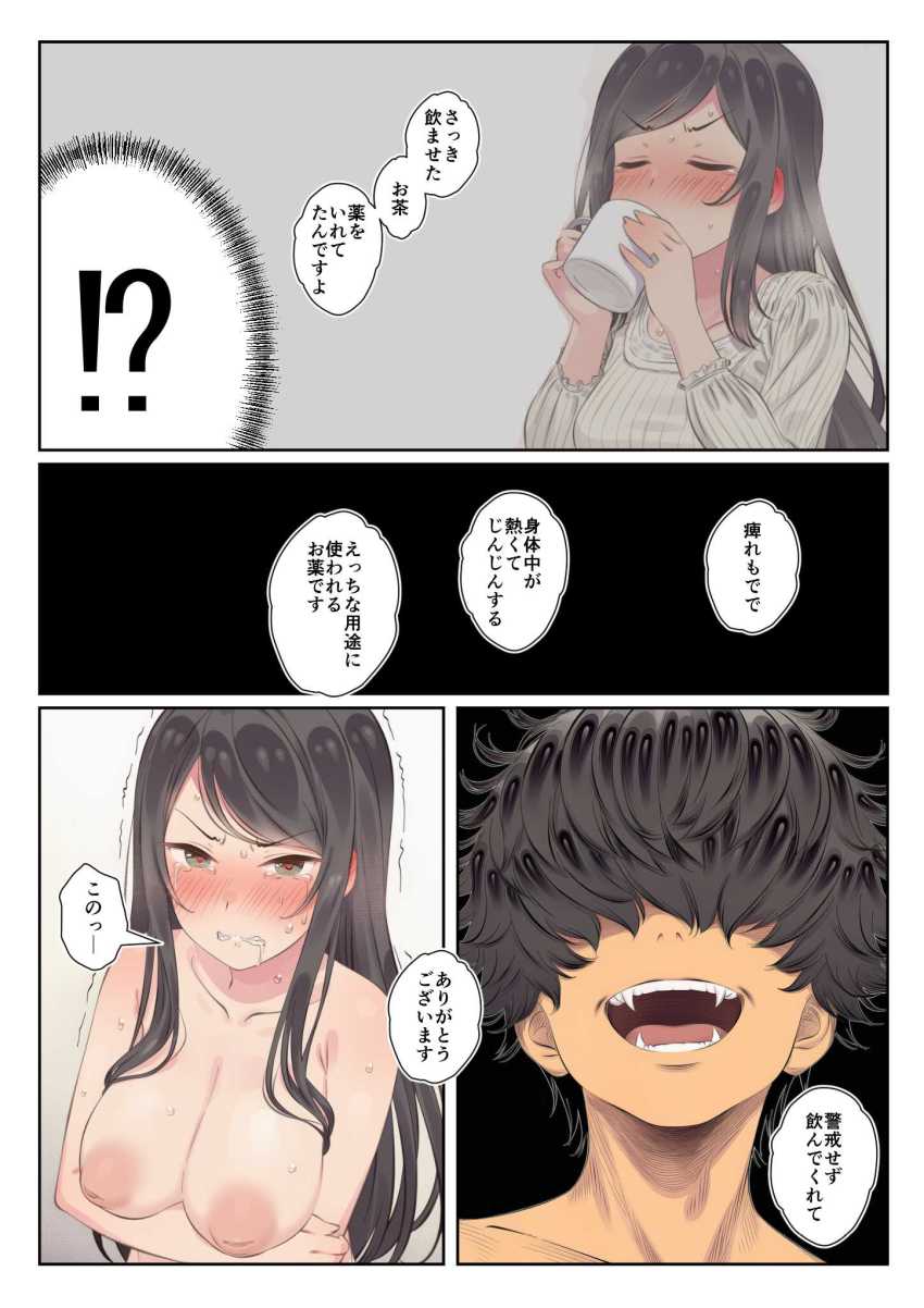 【エロ同人】男さん「はい♥奥まで入った～♥」バイトの男に無理矢理メスイキさせられる人妻さん【寝取られる人妻】